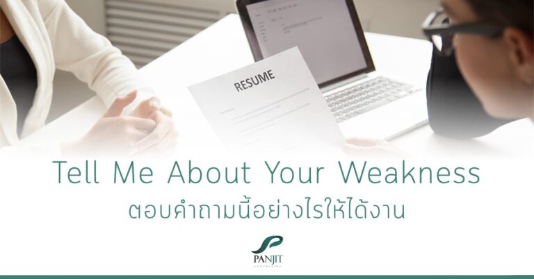 Tell Me About Your Weakness