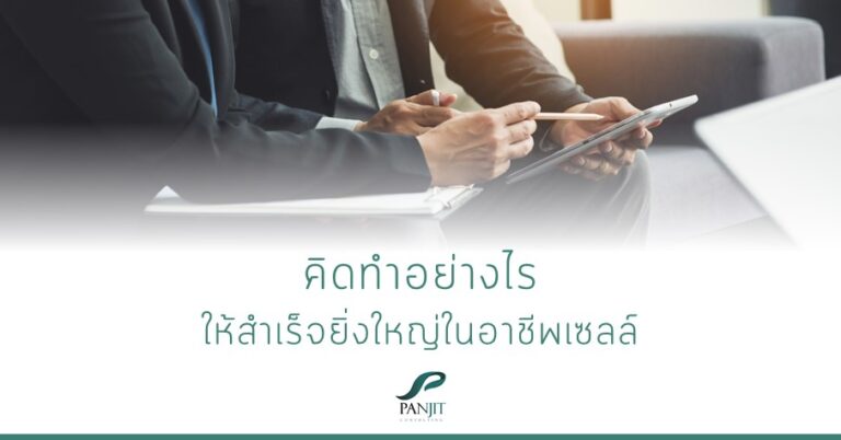 อาชีพเซลล์