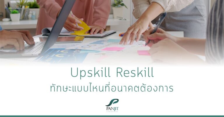 Upskill Reskill