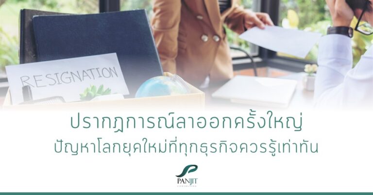 ปรากฏการณ์ลาออกครั้งใหญ่